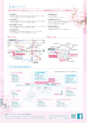 近畿ＤＳ裏