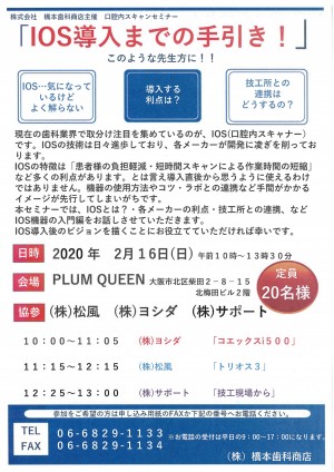 口腔内スキャナー研修会